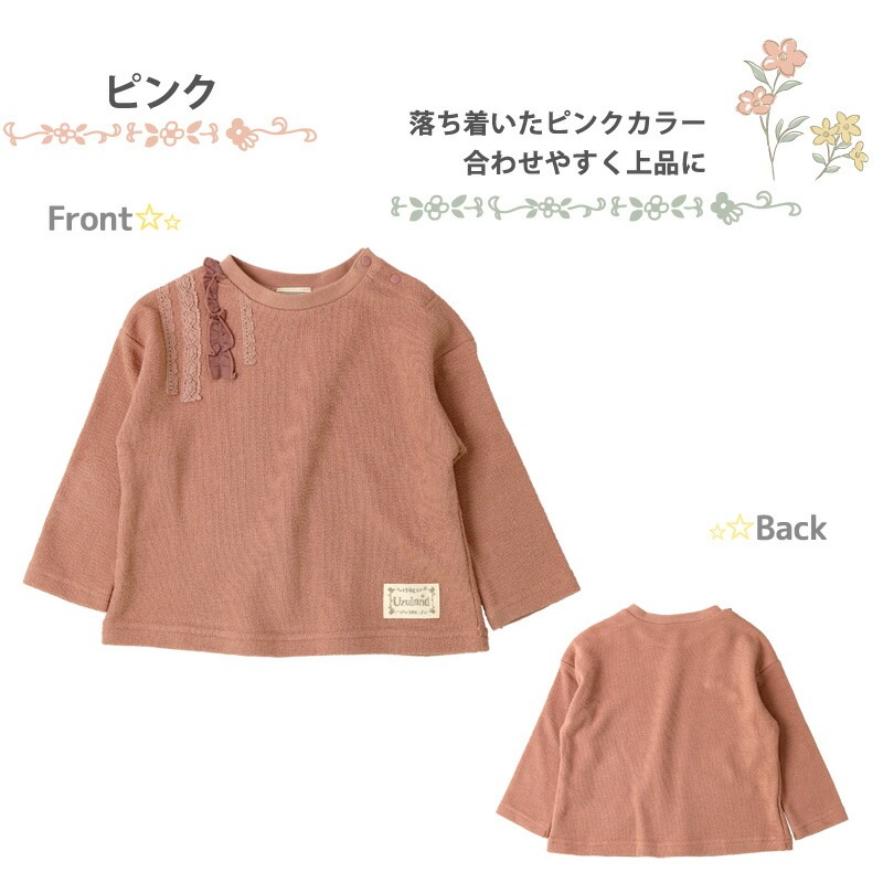 キッズ ロンT 女の子 トップス フリル 長袖 Tシャツ ( 80-130cm)【 Uzuland ウズランド 】 キッズ ベビー おしゃれ かわいい 二次加工 切替 女子 女児 こども服 ベビー服 秋 春 ガールズ ブランド ファッション