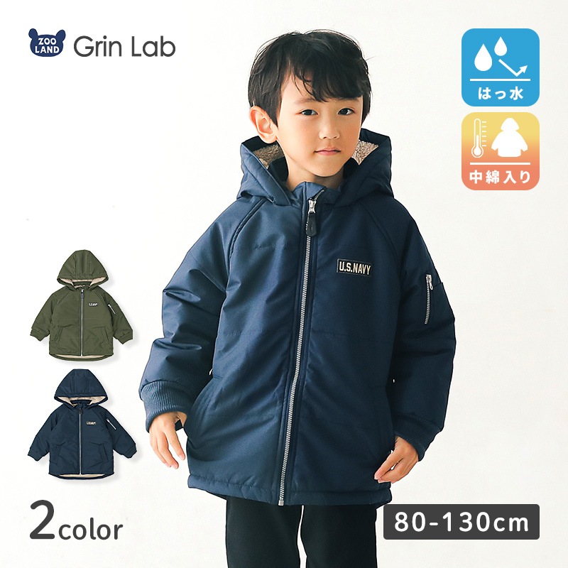 子供服 コート 防寒 アウター 撥水加工 フード おうちで 洗える 中わた入り ( 80-130cm)【GrinLab】 N3B 中綿 ジャケット ボア ミリタリー カーキ ネイビー 冬 アウトドア 男の子 ボーイズ 80cm 90cm 95cm 100cm 110cm 120cm 130cm 