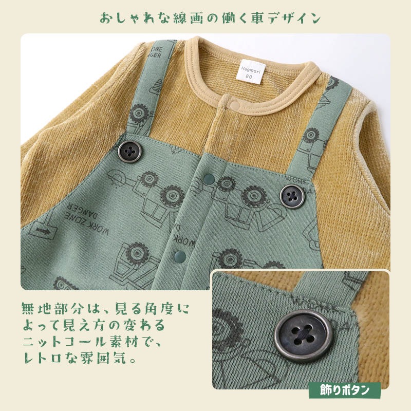 ベビー カバーオール 長袖 ロンパース 裏起毛 男の子 働く車 サロペット 重ね着風 ( 70-80cm) ベビー服 ベビーウエア 子供服 キッズ つなぎ 新生児 出産祝い ギフト 前開き 男児 赤ちゃん クルマ