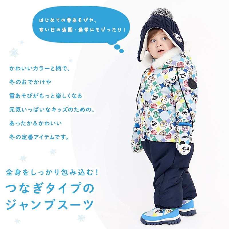 ジャンプスーツ ベビー キッズ 男の子 女の子 中綿入り 防寒 保温 撥水加工 ( 80-100cm )【 ZOOMIC ズーミック 】 ファー付き フード アウター ジャケット スノーウェア スキーウェア スノーコンビ つなぎ 雪遊び くま クマ ぱんだ パンダ 動物 総柄 80cm 90cm 95cm 100cm