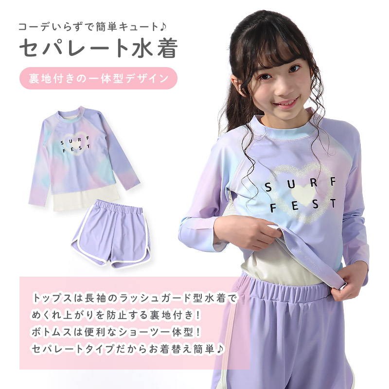 インナー付き 子供 水着 女の子 セパレート水着 2点セット 長袖 ラッシュガード UV加工 UPF50+ ( 110-160cm ) キッズ スイムウェア 子供水着 キッズ水着 ハート 花柄 フラワー チェック プール スイミング スクール 夏 110cm 120cm 130cm 140cm 150cm 160cm