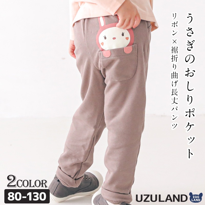 子供服 パンツ ウサギ おしりポケット らくちん テーパード 10分丈 ( 80-130cm)【UZURABBIT】 女の子 キッズ ベビー ボトムス ウズラビット うさぎ 干支 ピンク ガーリー かわいい 秋物 ブランド 80 90 95 100 110 120 130