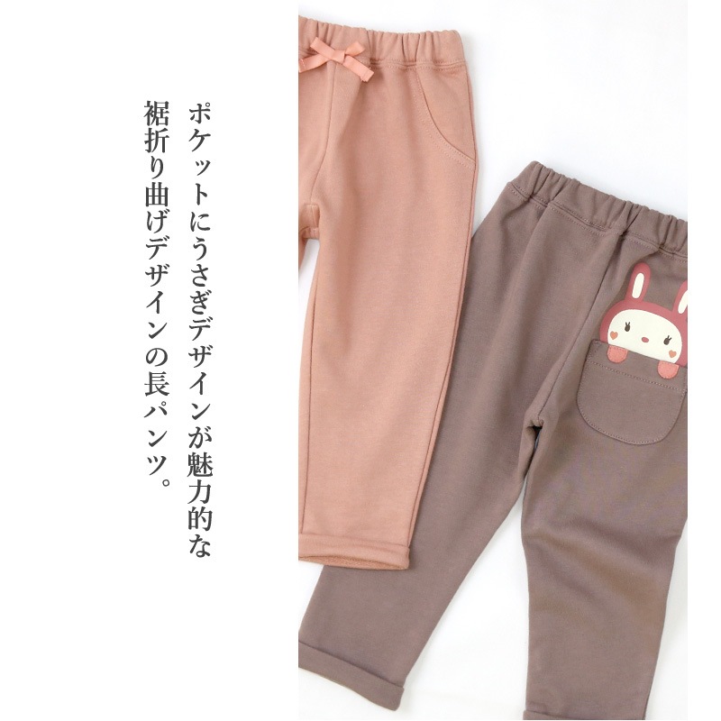 お値下げ中　うさと　タイパンツ　うさとの服 子供服 パンツ ウサギ おしりポケット らくちん テーパード 10分