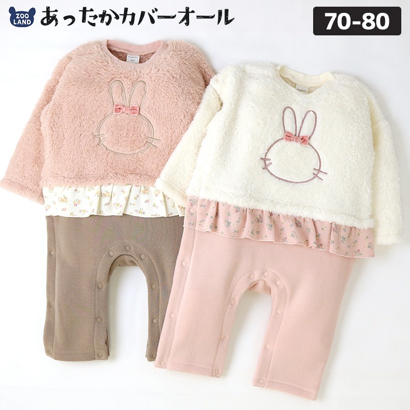 ベビー服 カバーオール 長袖 ロンパース 裏起毛 ベビーウエア 女の子 うさぎ サロペット 重ね着風 ( 70-80cm) 子供服 キッズ 新生児 出産祝い ギフト 前開き 女児 どうぶつ リボン フリル ウサギ 
