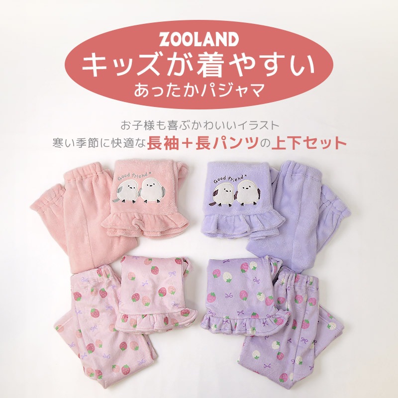 キッズ パジャマ フリル 長袖 フリース 起毛 ルームウェア 女の子 ベビー 子供用 上下セット 2点セット トップス ボトムス ガールズ セットアップ 冬用 シマエナガ 鳥 苺 イチゴ いちご 総柄 動物 アニマル 保温 あったか 暖かい 可愛い かわいい 80 90 95 100 110 120 130