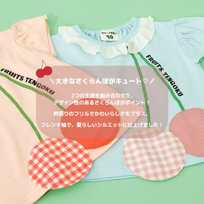 さくらんぼフリル衿トップス【フルーツ天国】