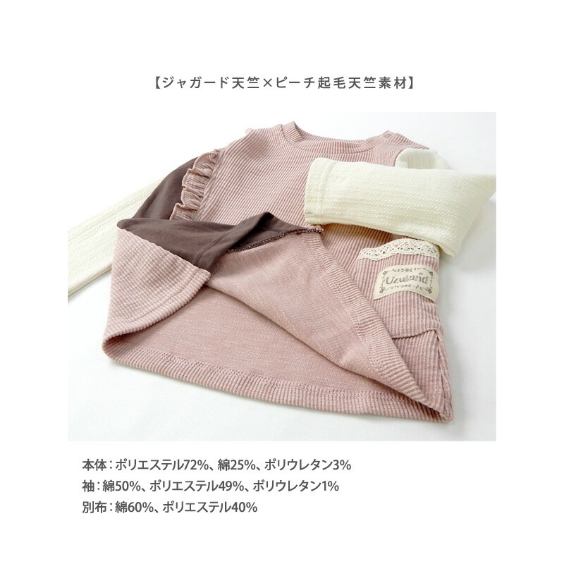 子供服 トップス 女の子 異素材 切替 長袖 Tシャツ ( 80-130cm)【 Uzuland ウズランド 】 キッズ ベビー おしゃれ かわいい 二次加工 切替 女子 女児 こども服 ベビー服 秋 春 ガールズ ブランド