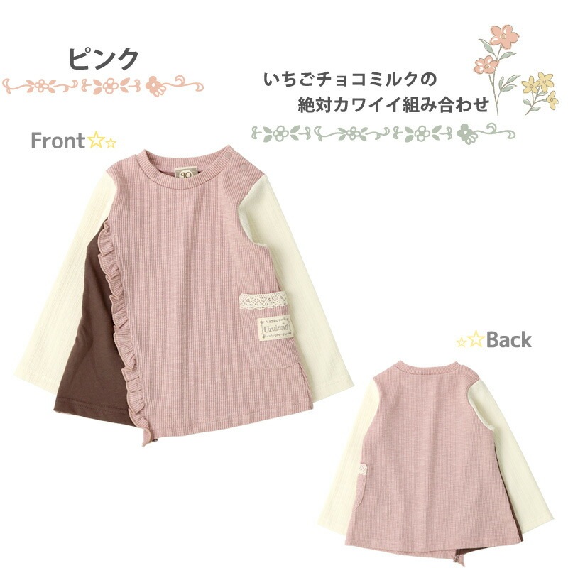 子供服 トップス 女の子 異素材 切替 長袖 Tシャツ ( 80-130cm)【 Uzuland ウズランド 】 キッズ ベビー おしゃれ かわいい 二次加工 切替 女子 女児 こども服 ベビー服 秋 春 ガールズ ブランド