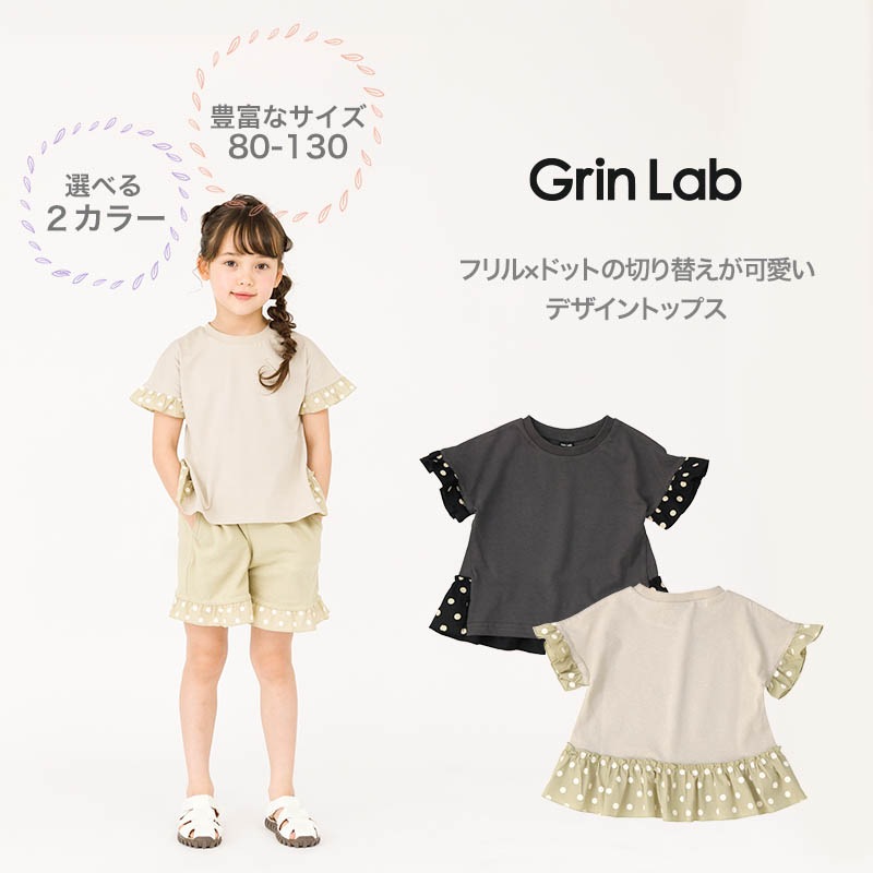 キッズ ベビー Tシャツ 半袖 女の子 ガーリー 重ね着風 ドット柄 トップス チャコール グレージュ 【 GrinLab グリンラボ 】 子供服 ベビー服 切替 ドット 可愛い お洒落 女子 ナチュラル ガールズ 80cm 90cm 95cm 100cm 110cm 120cm 130cm