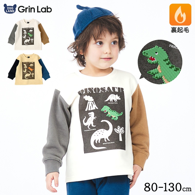 キッズ トレーナー 裏起毛 男の子 恐竜 子供服 長袖 トップス ( 80-130cm )【 GrinLab グリンラボ 】 ボーイズ ダイナソー 冬服 スウェット ベビー服 80 90 95 100 110 120 130 
