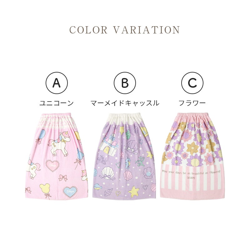【 送料無料 】 ラップタオル 60cm 80cm 綿100% コットン100 ユニコーン マーメイド フラワー 花 【 SKAPE エスケープ 】 総柄 ネームタグ付 女の子 プールタオル 着るタオル バスタオル 巻きタオル 女児 ガールズ キッズ ベビー 子供 着替え お風呂 スイミング 海水浴 海