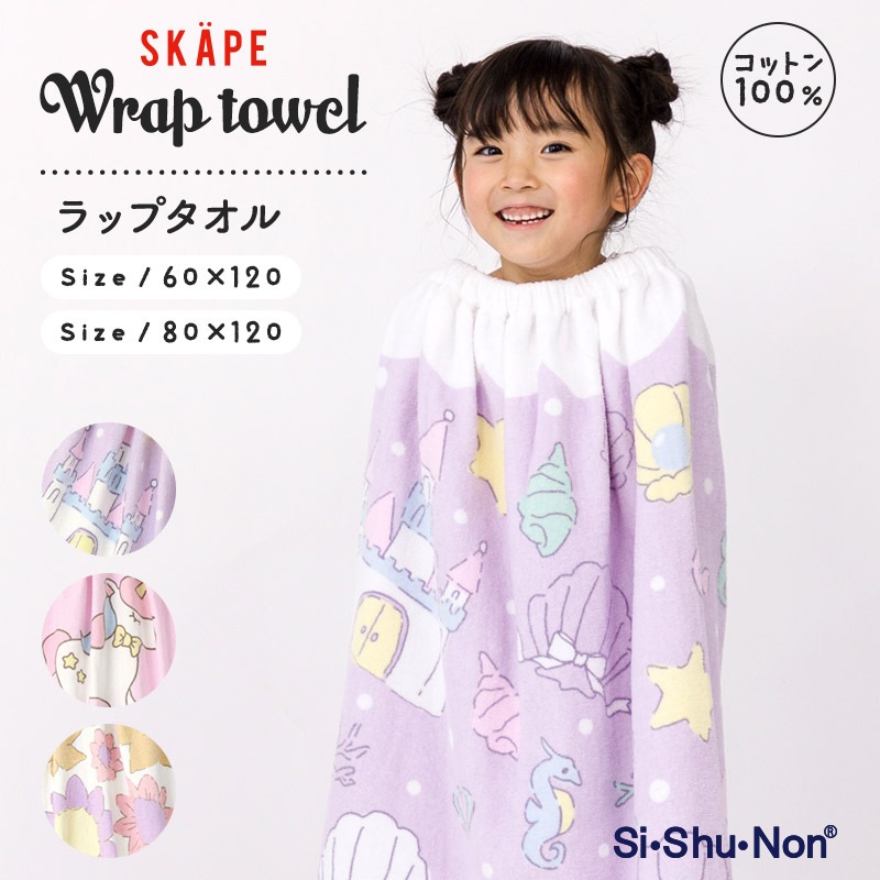 【 送料無料 】 ラップタオル 60cm 80cm 綿100% コットン100 ユニコーン マーメイド フラワー 花 【 SKAPE エスケープ 】 総柄 ネームタグ付 女の子 プールタオル 着るタオル バスタオル 巻きタオル 女児 ガールズ キッズ ベビー 子供 着替え お風呂 スイミング 海水浴 海