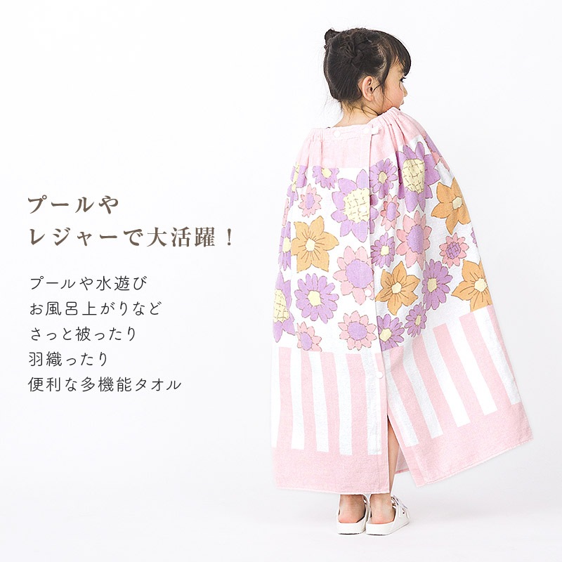 【 送料無料 】 ラップタオル 60cm 80cm 綿100% コットン100 ユニコーン マーメイド フラワー 花 【 SKAPE エスケープ 】 総柄 ネームタグ付 女の子 プールタオル 着るタオル バスタオル 巻きタオル 女児 ガールズ キッズ ベビー 子供 着替え お風呂 スイミング 海水浴 海
