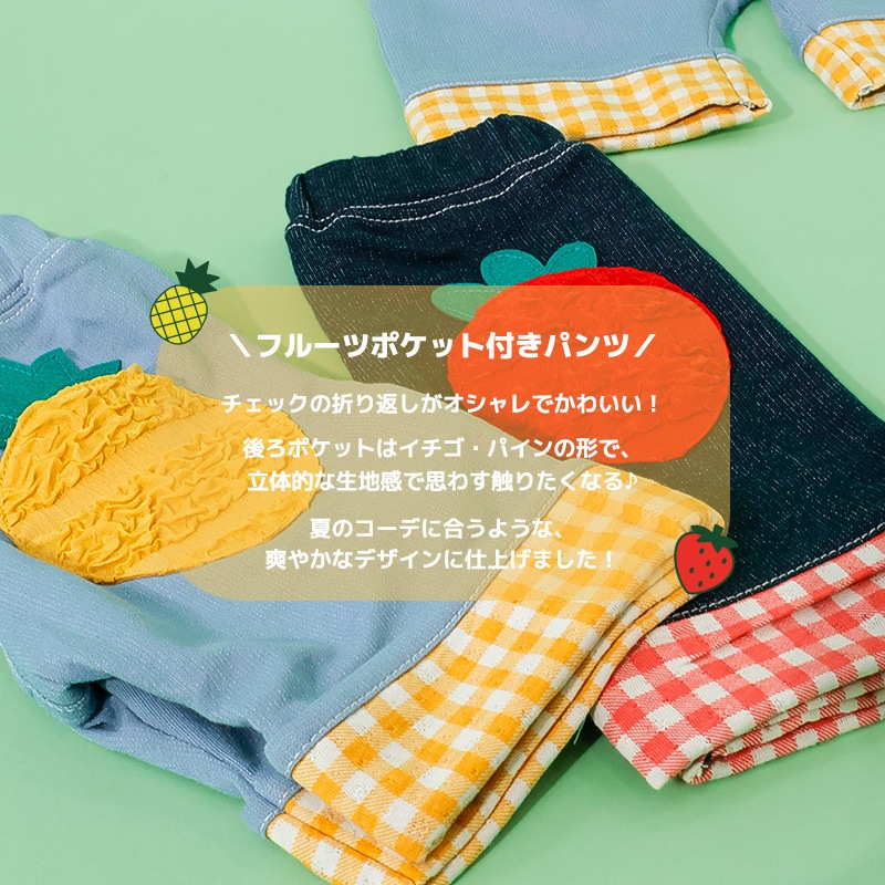 いちご/パインのチェック柄ロールアップハーフパンツ【フルーツ天国】