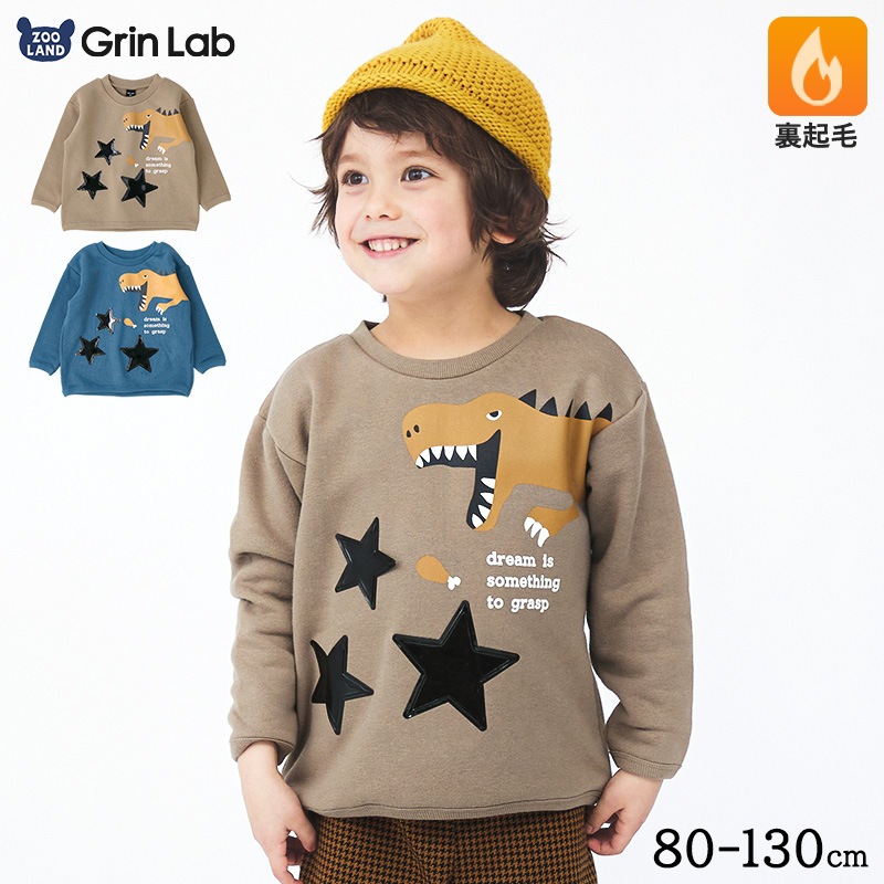 キッズ トレーナー 裏起毛 男の子 恐竜 子供服 長袖 トップス ( 80-130cm )【 GrinLab グリンラボ 】 ボーイズ ダイナソー 冬服 スウェット ベビー服 80 90 95 100 110 120 130 