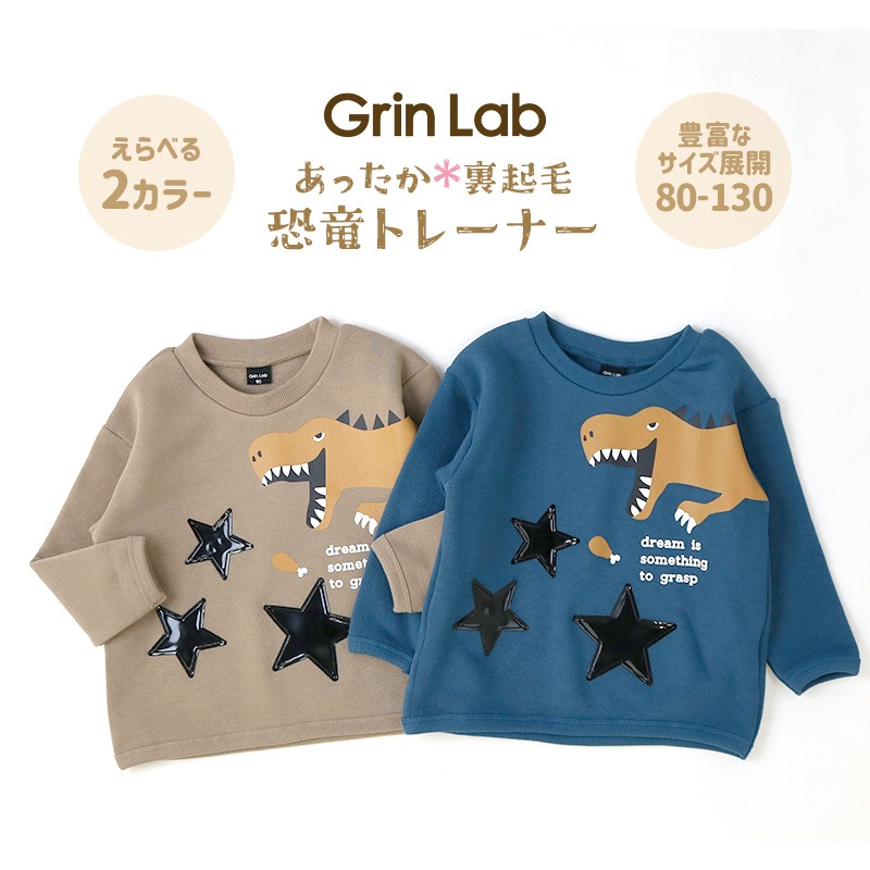 キッズ トレーナー 裏起毛 男の子 恐竜 子供服 長袖 トップス ( 80-130cm )【 GrinLab グリンラボ 】 ボーイズ ダイナソー 冬服 スウェット ベビー服 80 90 95 100 110 120 130 