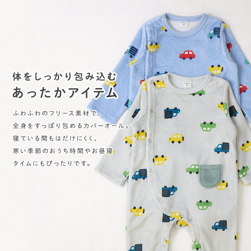 ベビー ロンパース 長袖 カバーオール 男の子 新生児 赤ちゃん フリース 起毛 車 自動車 総柄 ベビー服 おくるみ 乳児 乳幼児 お着替え簡単 前開き 全開 マチ付き ポケット付き プリント 暖かい 保温 洗える 70 80 出産祝い 内祝い 贈り物 ギフト プレゼント
