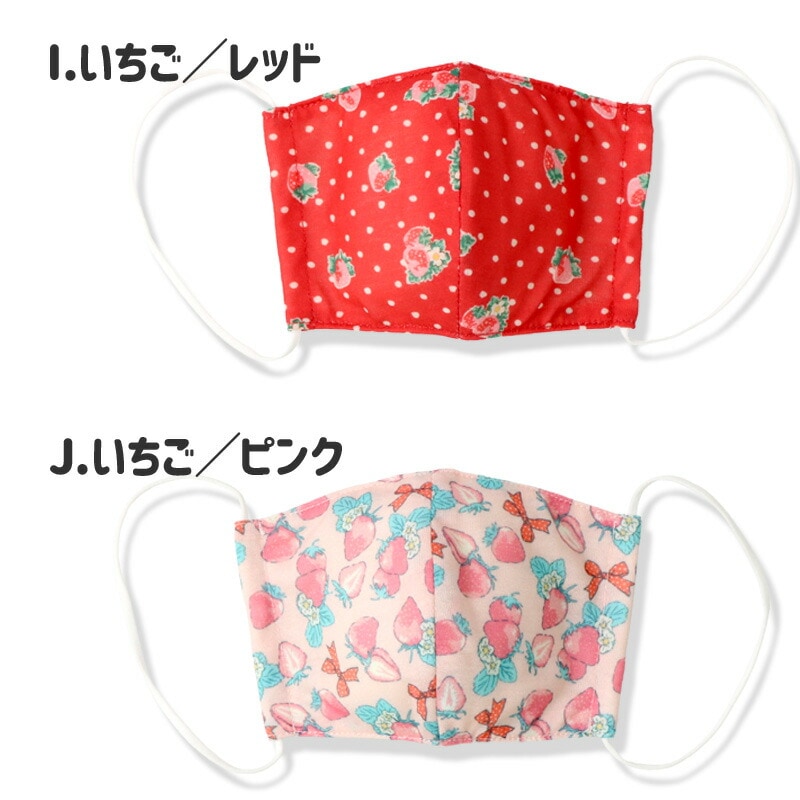 キッズ マスク 子供 選べる14柄 抗菌防臭 洗える 子ども用 立体型 マスク 1P 約10.5cm×15cm オールシーズン ますく 花粉 紫外線 日焼け 風邪 対策 サイズ調整 繰り返し プチプラ 贈り物 プレゼント ギフト