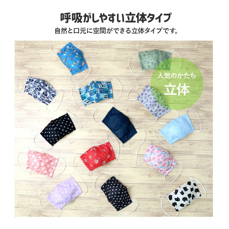 キッズ マスク 子供 選べる14柄 抗菌防臭 洗える 子ども用 立体型 マスク 1P 約10.5cm×15cm オールシーズン ますく 花粉 紫外線 日焼け 風邪 対策 サイズ調整 繰り返し プチプラ 贈り物 プレゼント ギフト