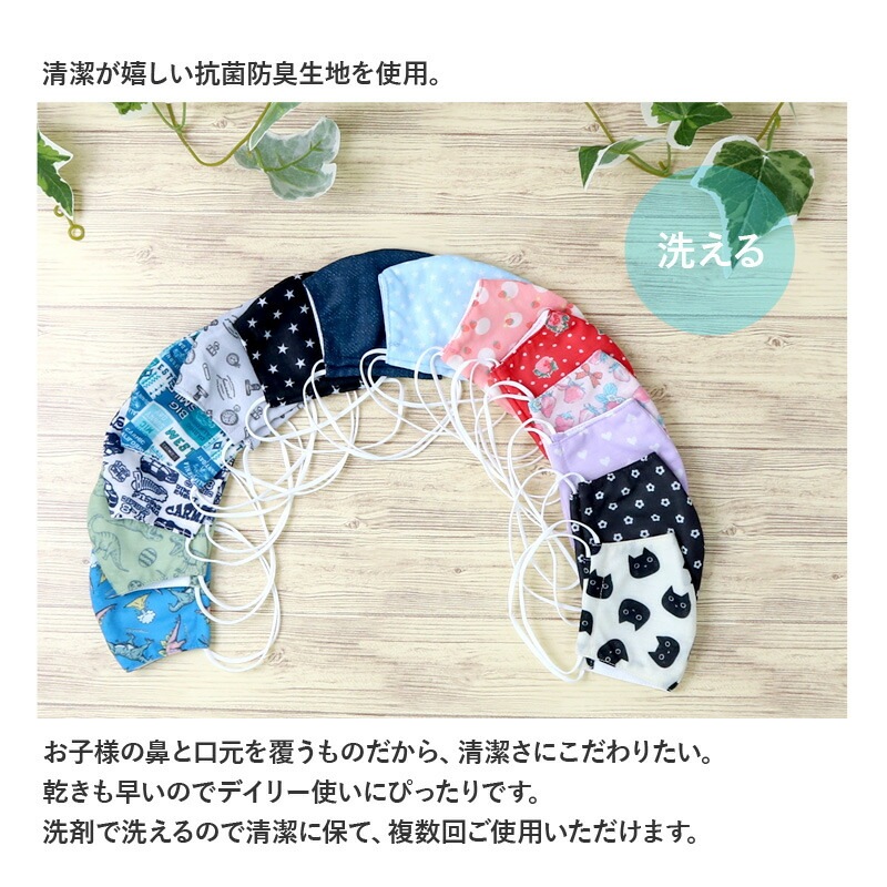 キッズ マスク 子供 選べる14柄 抗菌防臭 洗える 子ども用 立体型 マスク 1P 約10.5cm×15cm オールシーズン ますく 花粉 紫外線 日焼け 風邪 対策 サイズ調整 繰り返し プチプラ 贈り物 プレゼント ギフト