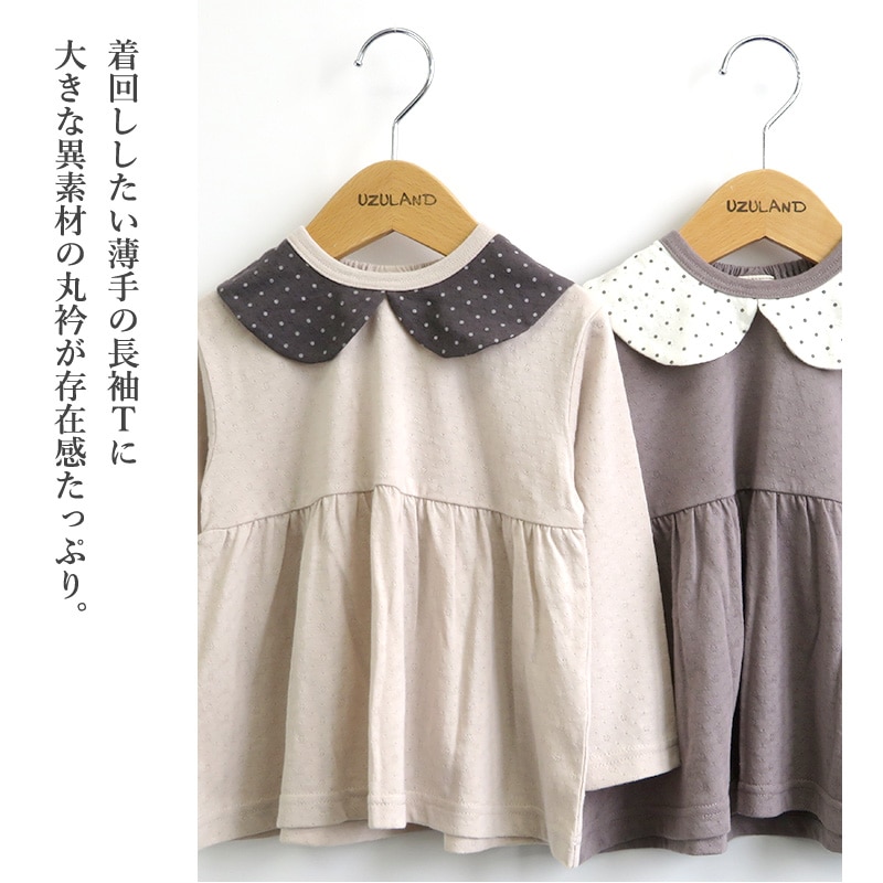 キッズ トップス 女の子 ブラウス ドット 衿 切替 長袖 Tシャツ ロンT ( 80-130cm)【 Uzuland 】 ウズランド ロンT くすみ ナチュラル ベージュ ブラウン ガーリー 秋物 80cm 90cm 95cm 100cm 110cm 120cm 130cm