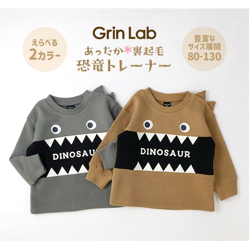 キッズ トレーナー 裏起毛 男の子 恐竜 子供服 長袖 トップス ( 80-130cm )【 GrinLab グリンラボ 】 ボーイズ ダイナソー 冬服 スウェット ベビー服 80 90 95 100 110 120 130 
