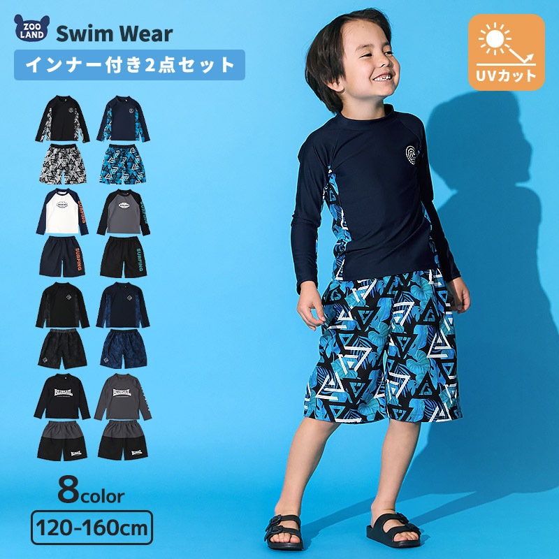 キッズ 水着 男の子 2点セット ラッシュガード 長袖 スイムパンツ 裏地付き UVカット UV加工 UPF50+ スイムウェア サーフパンツ 子供水着 キッズ水着 男児水着 柄 かっこいい オシャレ プリント 配色 ウエストゴム プール スイミング スクール 110 120 130 140 150 160