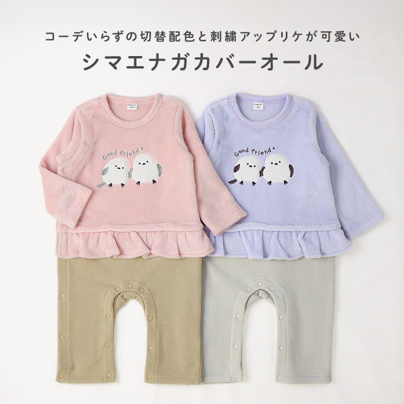ベビー ロンパース 長袖 カバーオール 女の子 新生児 赤ちゃん フリース スウェット 裏起毛 シマエナガ 鳥 ベビー服 おくるみ 乳児 乳幼児 お着替え簡単 前開き 全開 マチ付き プリント 動物 アニマル 暖かい 保温 洗える 70 80 出産祝い 内祝い 贈り物 ギフト プレゼント