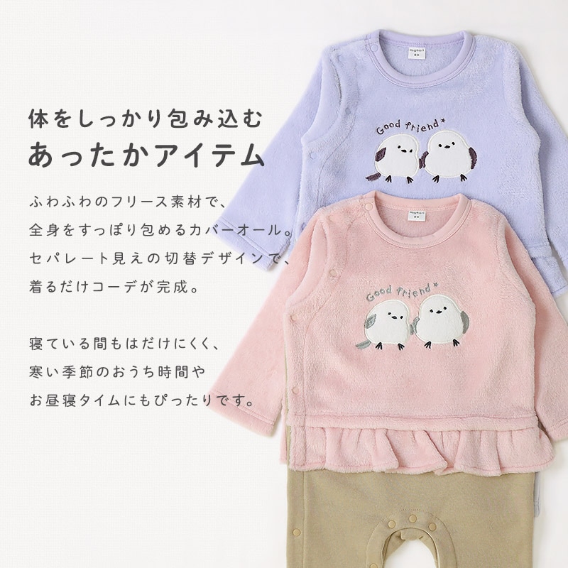 ベビー ロンパース 長袖 カバーオール 女の子 新生児 赤ちゃん フリース スウェット 裏起毛 シマエナガ 鳥 ベビー服 おくるみ 乳児 乳幼児 お着替え簡単 前開き 全開 マチ付き プリント 動物 アニマル 暖かい 保温 洗える 70 80 出産祝い 内祝い 贈り物 ギフト プレゼント