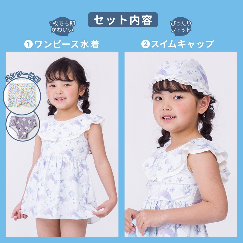 【送料無料】水着 セット キッズ 女の子 スイムウェア 2点セット ( 100-130cm ) 子供 スイムキャップ ワンピース水着 OP ガールズ セットアップ 可愛い かわいい 女児 コーディネート スイムセット お揃い リンクコーデ 夏 プール 海 スイミング 海水浴
