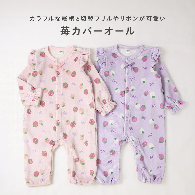 ベビー ロンパース 長袖 カバーオール 女の子 新生児 赤ちゃん フリース 起毛 苺 いちご イチゴ フルーツ くだもの 総柄 ベビー服 おくるみ 乳児 乳幼児 お着替え簡単 前開き 全開 マチ付き プリント 暖かい 保温 洗える 70 80 出産祝い 内祝い 贈り物 ギフト プレゼント