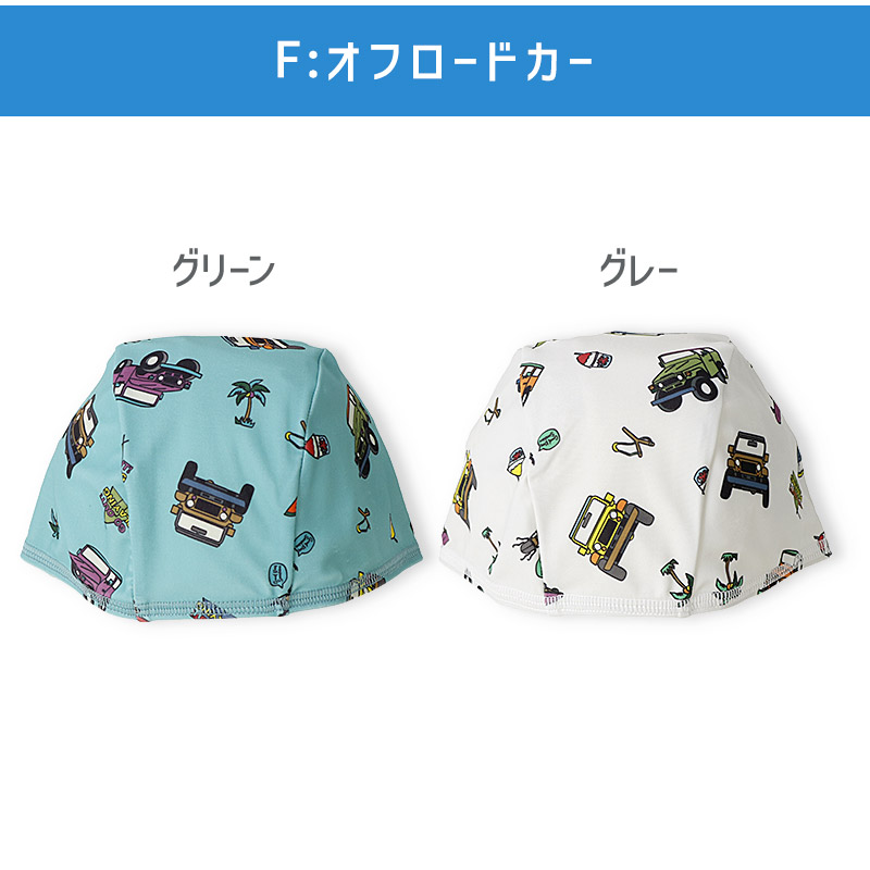 UVカット スイムキャップ｜46-50cm 52-56cm