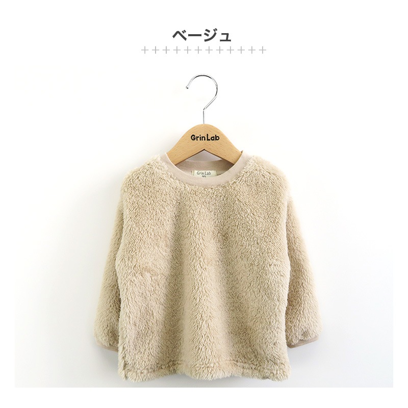 キッズ フリース トレーナー ( 80-130cm) ベビー ふわもこ 無地 長袖 トップス 【 GrinLab 】 80 90 95 100 110 120 130 子供服 プルオーバー マイクロファイバーフリース ボア フリース スウェット 通園 通学