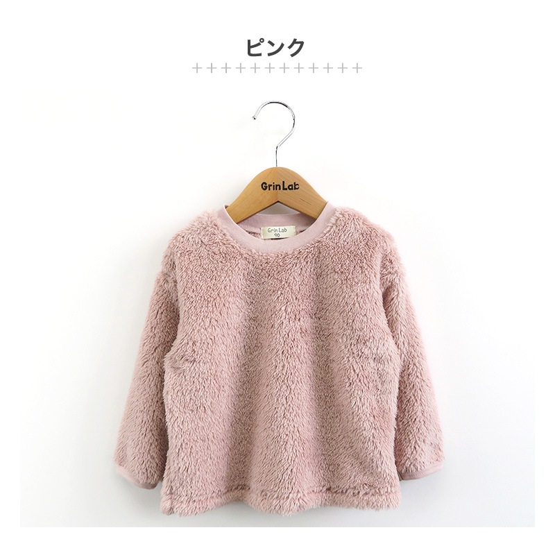 キッズ フリース トレーナー ( 80-130cm) ベビー ふわもこ 無地 長袖 トップス 【 GrinLab 】 80 90 95 100 110 120 130 子供服 プルオーバー マイクロファイバーフリース ボア フリース スウェット 通園 通学