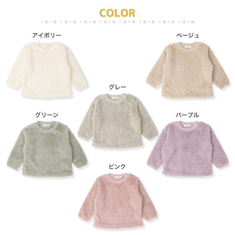 キッズ フリース トレーナー ( 80-130cm) ベビー ふわもこ 無地 長袖 トップス 【 GrinLab 】 80 90 95 100 110 120 130 子供服 プルオーバー マイクロファイバーフリース ボア フリース スウェット 通園 通学