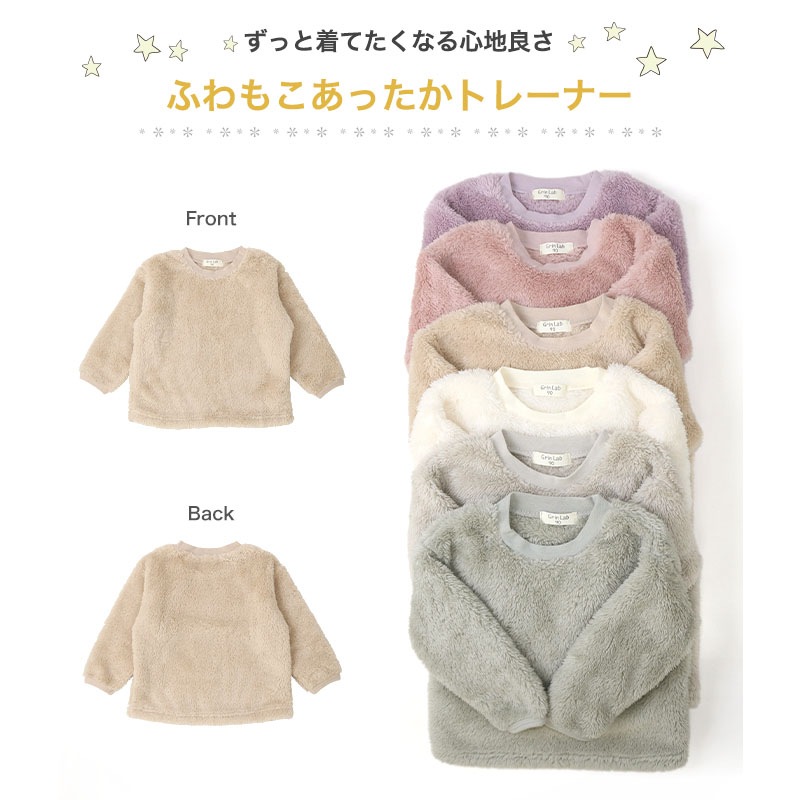 キッズ フリース トレーナー ( 80-130cm) ベビー ふわもこ 無地 長袖 トップス 【 GrinLab 】 80 90 95 100 110 120 130 子供服 プルオーバー マイクロファイバーフリース ボア フリース スウェット 通園 通学