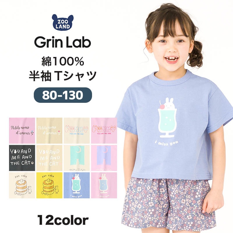 綿100％プリント半袖Tシャツ【GrinLab グリンラボ】｜80-130cm