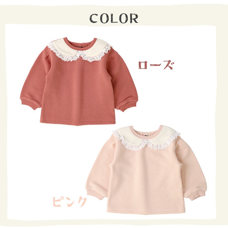 キッズ トレーナー 裏起毛 女の子 衿 フリル 子供服 長袖 トップス ( 80-130cm )【 GrinLab グリンラボ 】 ガールズ かわいい 冬服 スウェット ベビー服 80 90 95 100 110 120 130 