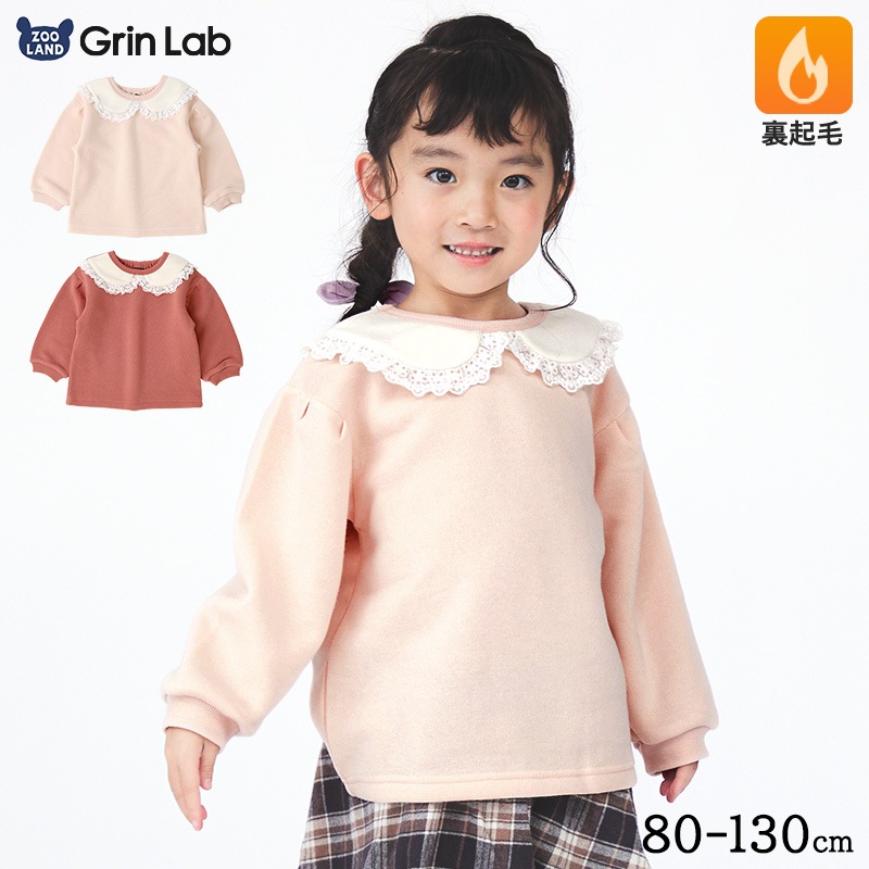 キッズ トレーナー 裏起毛 女の子 衿 フリル 子供服 長袖 トップス ( 80-130cm )【 GrinLab グリンラボ 】 ガールズ かわいい 冬服 スウェット ベビー服 80 90 95 100 110 120 130 