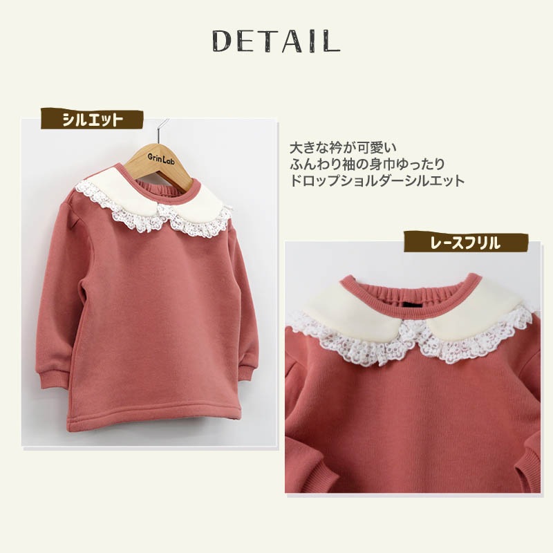キッズ トレーナー 裏起毛 女の子 衿 フリル 子供服 長袖 トップス ( 80-130cm )【 GrinLab グリンラボ 】 ガールズ かわいい 冬服 スウェット ベビー服 80 90 95 100 110 120 130 