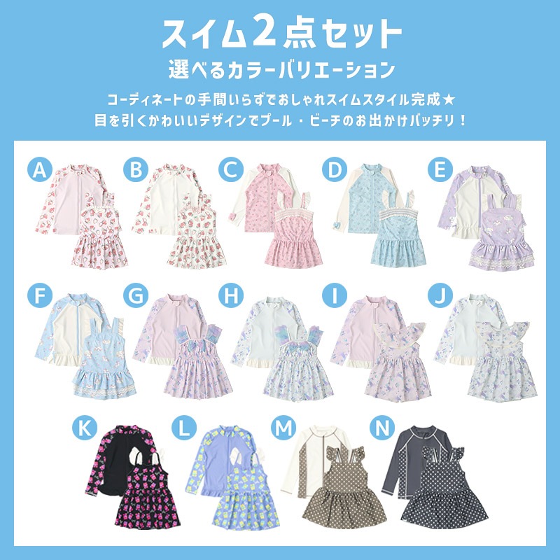 【送料無料】水着 セット キッズ 女の子 スイムウェア 2点セット ( 100-130cm ) 子供 スイムキャップ ラッシュガード 長袖 ガールズ セットアップ 可愛い 女児 コーディネート スイムセット お揃い リンク夏 プール 海 スイミング 小学生 海水浴 夏
