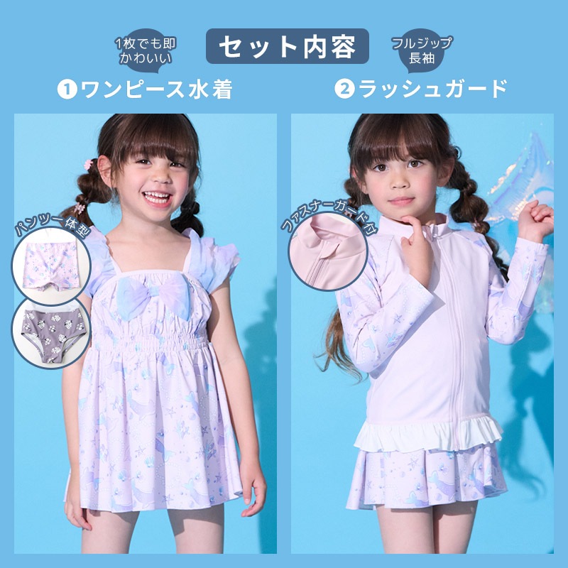 【送料無料】水着 セット キッズ 女の子 スイムウェア 2点セット ( 100-130cm ) 子供 スイムキャップ ラッシュガード 長袖 ガールズ セットアップ 可愛い 女児 コーディネート スイムセット お揃い リンク夏 プール 海 スイミング 小学生 海水浴 夏