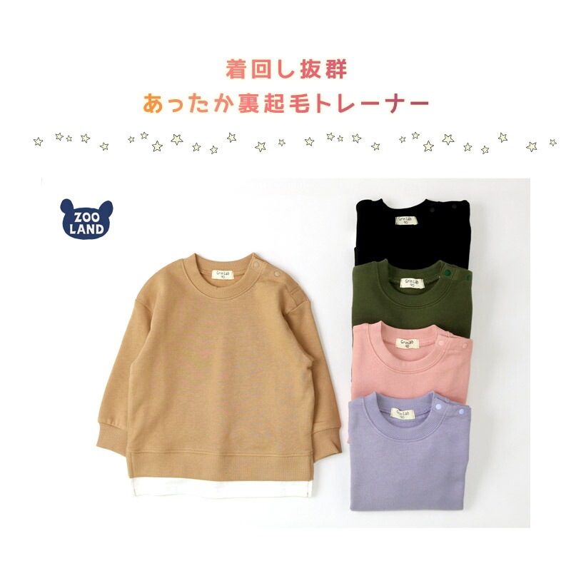 キッズ トレーナー 裏起毛 綿100% 男の子 女の子 ( 80-160cm) 【GrinLab】 あったか トップス 無地 重ね着風 レイヤード シンプル スウェット 長袖 子供服 ベビー ジュニア 通園 通学 小学生 80 90 95 100 110 120 130 140 150 160 