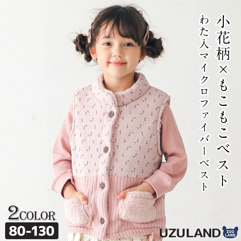 子供服 中わたベスト おうちで 洗える アウター 小花 切替 ( 80-130cm )【 Uzuland - ウズランド 】 中綿 ジャケット 女の子 キッズ フラワー ポケット ピンク くすみ ガーリー 秋物 80cm 90cm 95cm 100cm 110cm 120cm 130cm