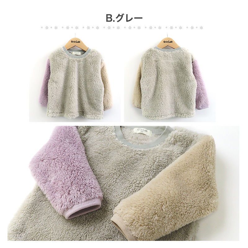 キッズ フリース トレーナー ( 80-130cm) 子供服 ベビー スウェット ふわもこ クレイジー 配色 長袖 トップス 【 GrinLab 】 80 90 95 100 110 120 130 プルオーバー マイクロファイバーフリース ボア 切替 かわいい 通園 通学 グリンラボ 