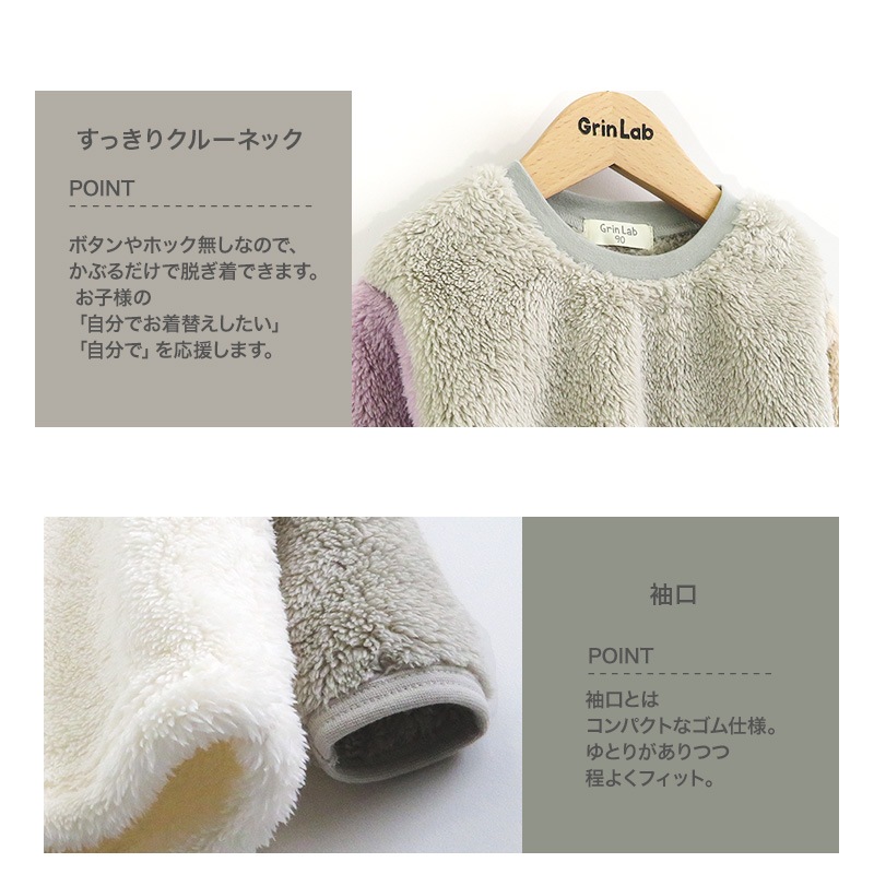 キッズ フリース トレーナー ( 80-130cm) 子供服 ベビー スウェット ふわもこ クレイジー 配色 長袖 トップス 【 GrinLab 】 80 90 95 100 110 120 130 プルオーバー マイクロファイバーフリース ボア 切替 かわいい 通園 通学 グリンラボ 