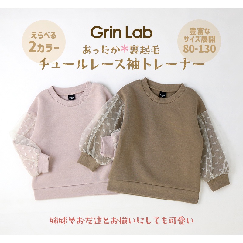 キッズ トレーナー 裏起毛 女の子 チュール 子供服 長袖 トップス ( 80-130cm )【 GrinLab グリンラボ 】 ガールズ かわいい 冬服 スウェット ベビー服 80 90 95 100 110 120 130 