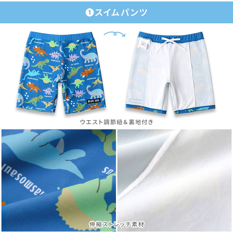 【送料無料】水着 セット キッズ 男の子 スイムウェア 2点セット ( 100-130cm ) 子供 スイムパンツ ラッシュガード 長袖  ボーイズ セットアップ 可愛い 男児 コーディネート スイムセット スイムグッズ お揃い 夏 プール 海 海水浴 スイミング
