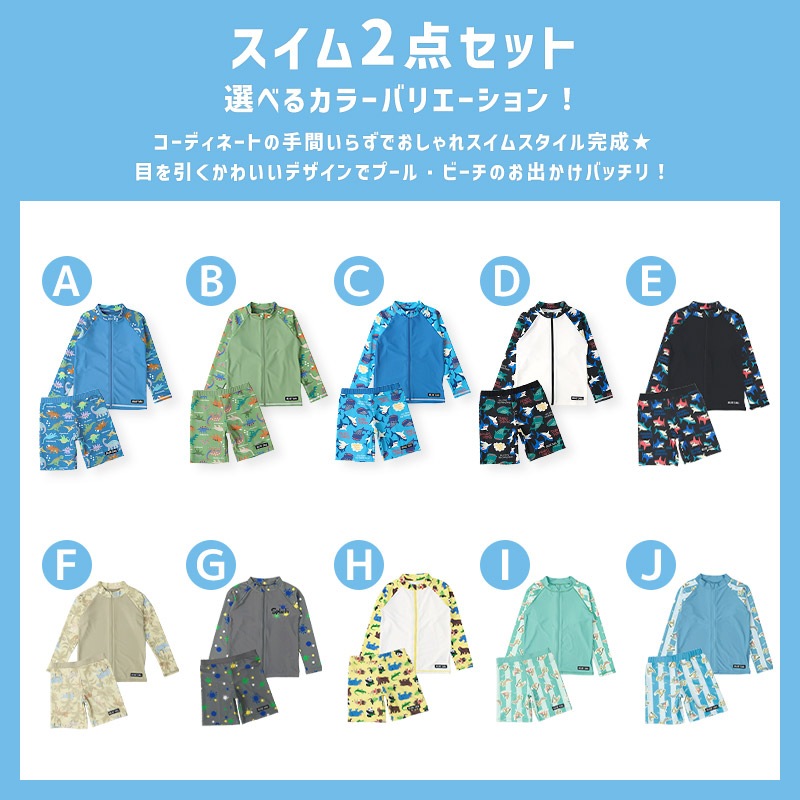 【送料無料】水着 セット キッズ 男の子 スイムウェア 2点セット ( 100-130cm ) 子供 スイムパンツ ラッシュガード 長袖  ボーイズ セットアップ 可愛い 男児 コーディネート スイムセット スイムグッズ お揃い 夏 プール 海 海水浴 スイミング