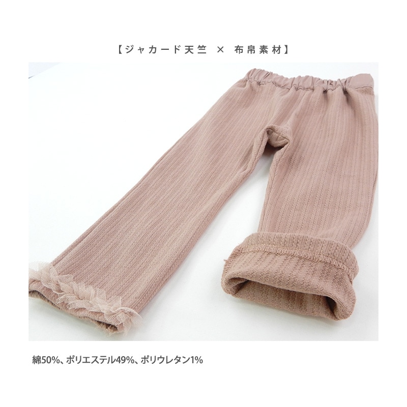 子供 レギンス ウズランド 裾フリル 長丈 レギンス(80-130cm)【Uzuland】 キッズ ベビー おしゃれ かわいい 二次加工 切替 女の子 女児 こども服 ベビー服 秋 ガールズ ブランド ファッション